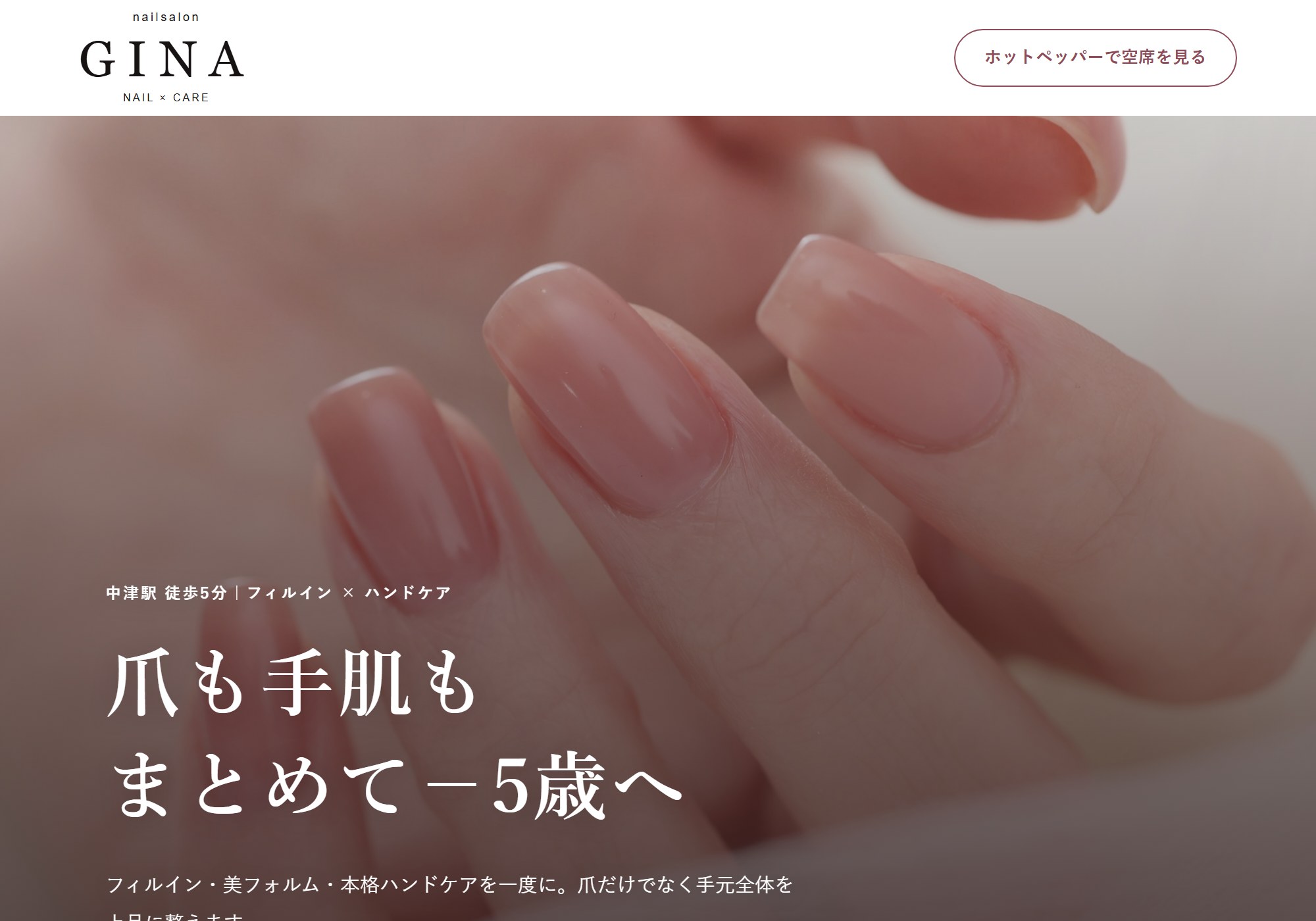 nailsalon GINA 様の公開ページ