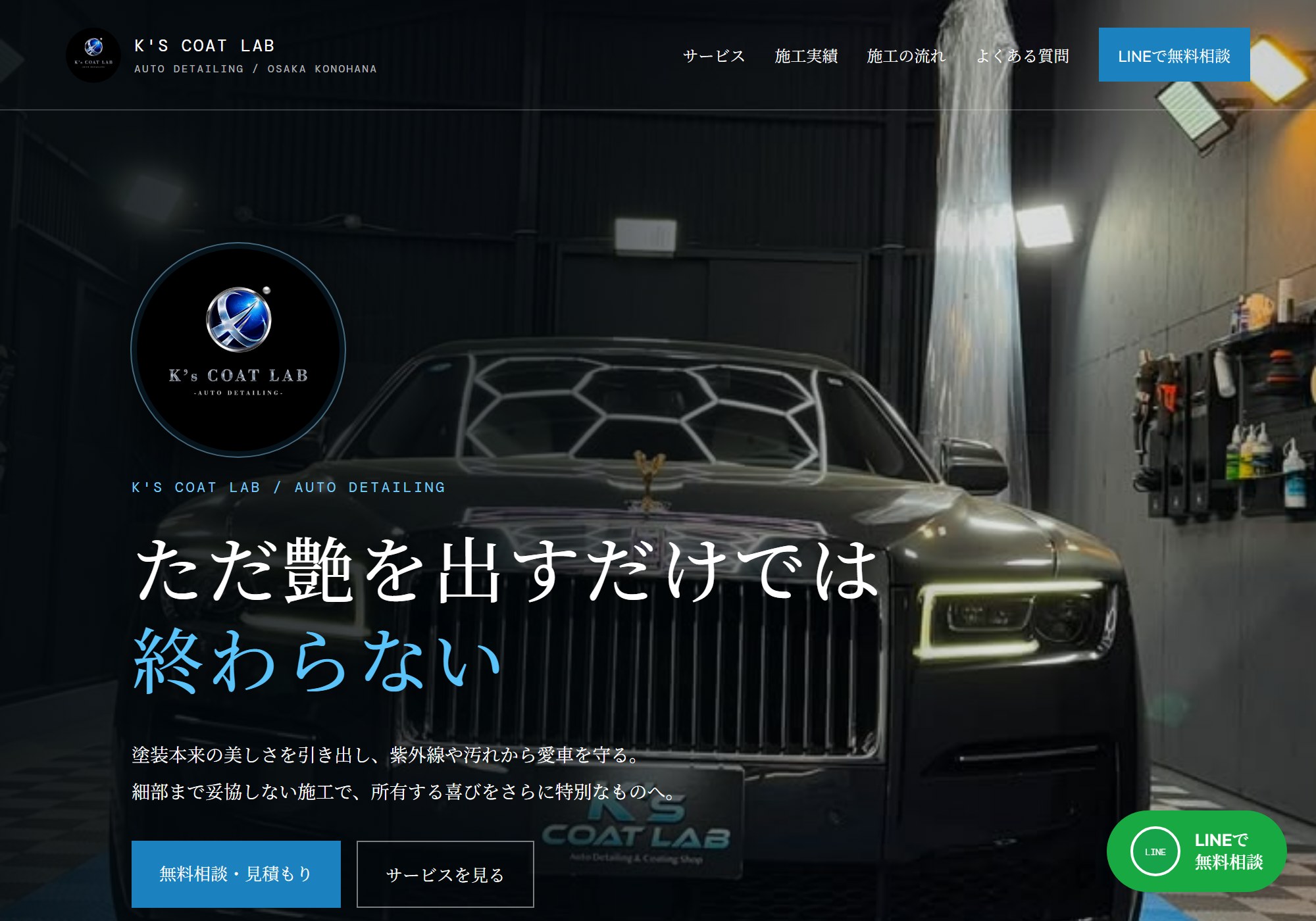 K's COAT LAB 様の公開ページ